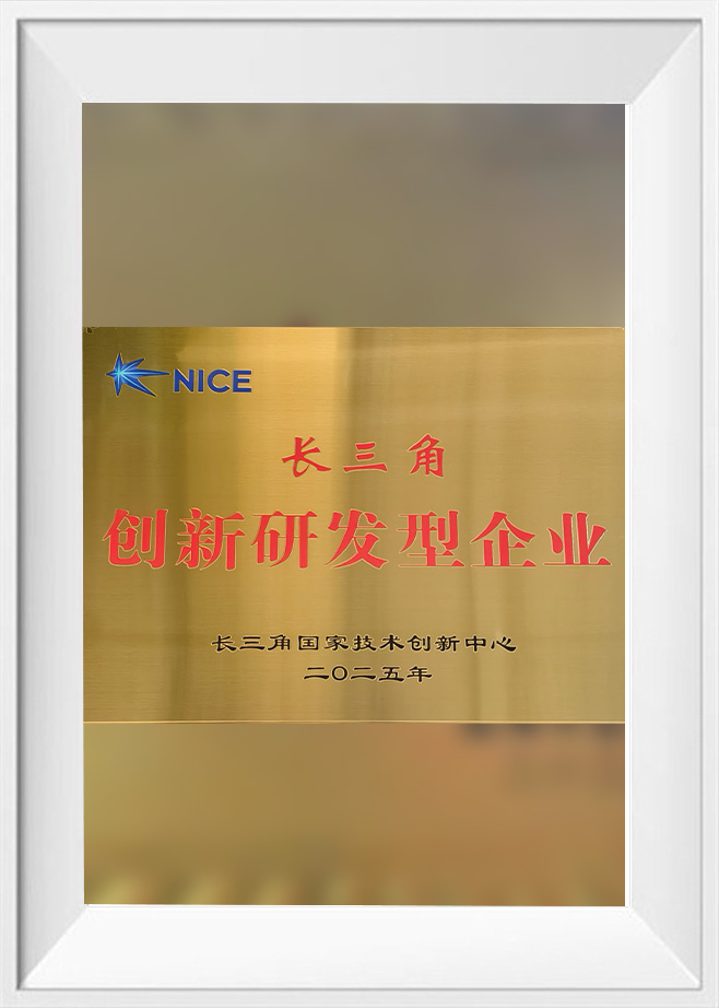 长三角地区创新研发型企业