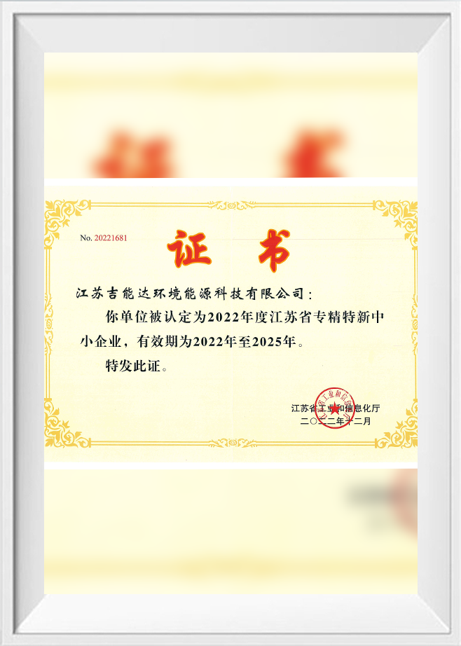 省专精特新中小企业